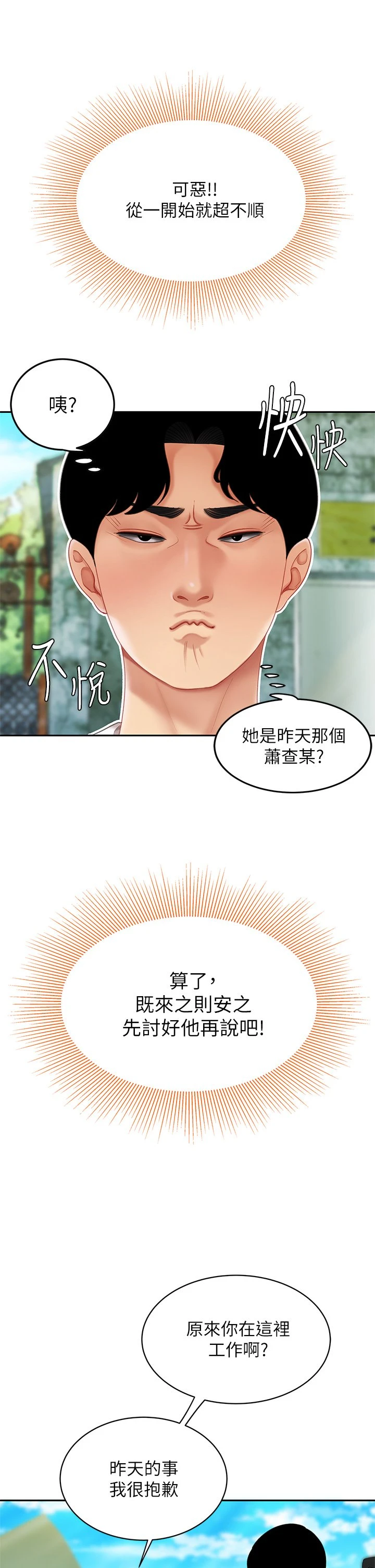 [韩国漫画] 天下第一泡 剧情,熟女人妻,巨乳大奶#[62P]-37