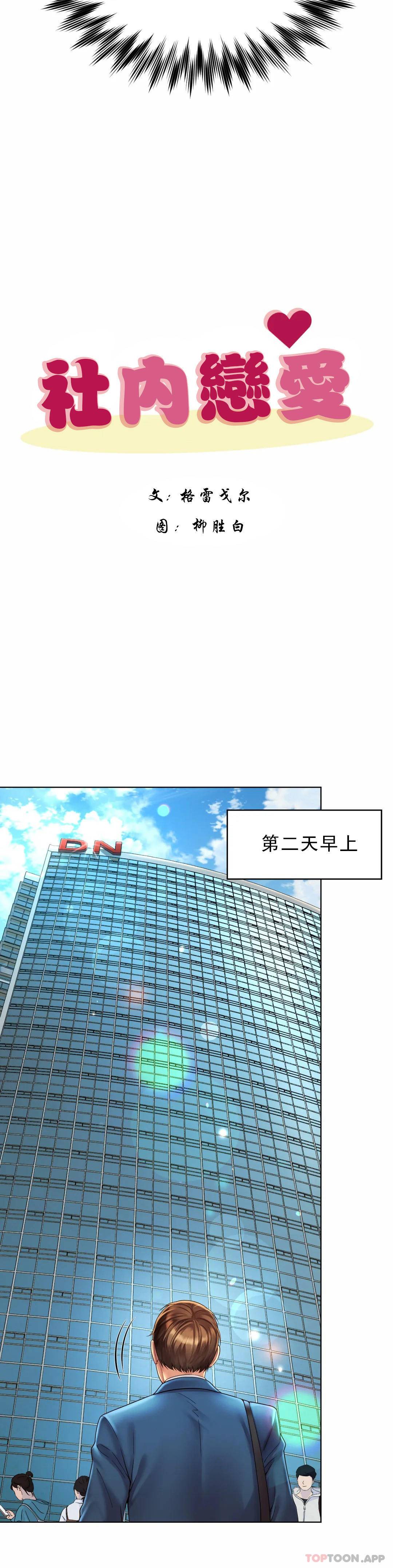 [韩国漫画] 社内恋爱 爱情,巨乳大奶,OL#[34P]-10