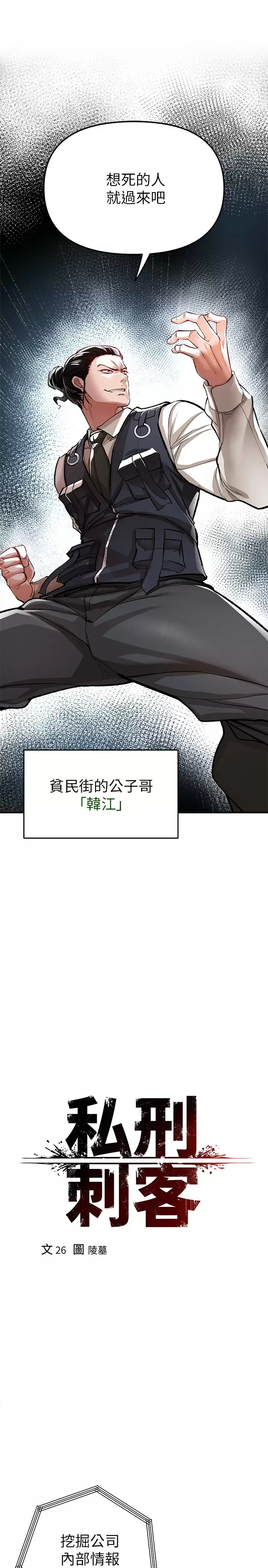 [韩国漫画] 私刑刺客 剧情,女学生,巨乳大奶#[46P]-9