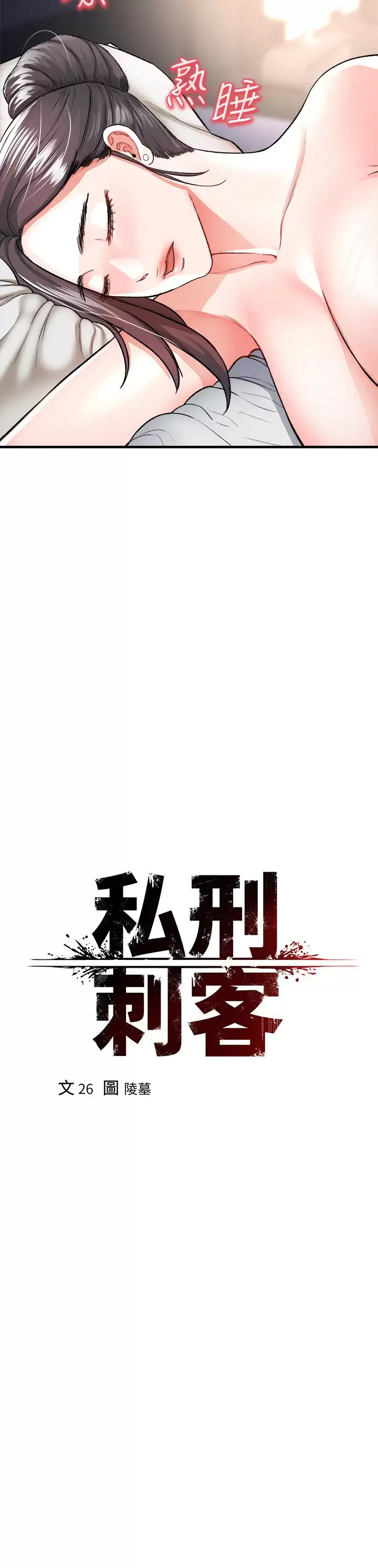 [韩国漫画] 私刑刺客 剧情,女学生,巨乳大奶#[42P]-23