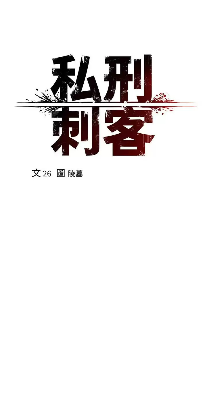 [韩国漫画] 私刑刺客 剧情,女学生,巨乳大奶#[47P]-17