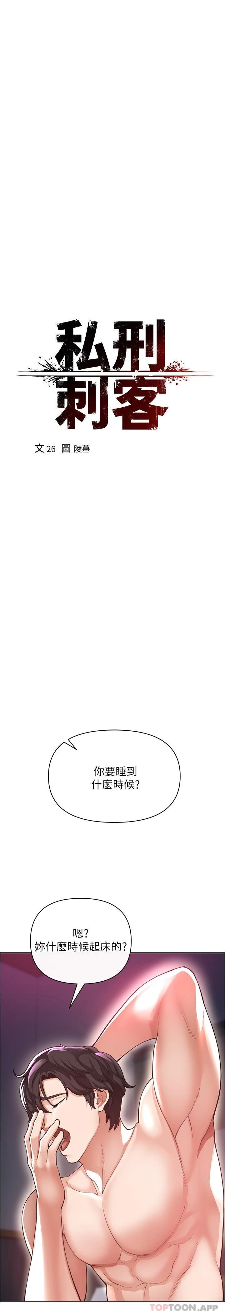 [韩国漫画] 私刑刺客 剧情,女学生,巨乳大奶#[40P]-24