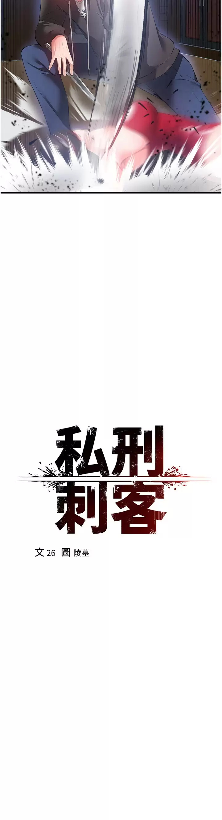 [韩国漫画] 私刑刺客 剧情,女学生,巨乳大奶#[42P]-2