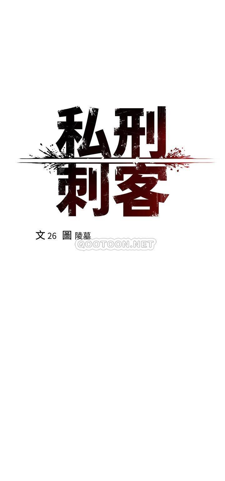 [韩国漫画] 私刑刺客 剧情,女学生,巨乳大奶#[67P]-5