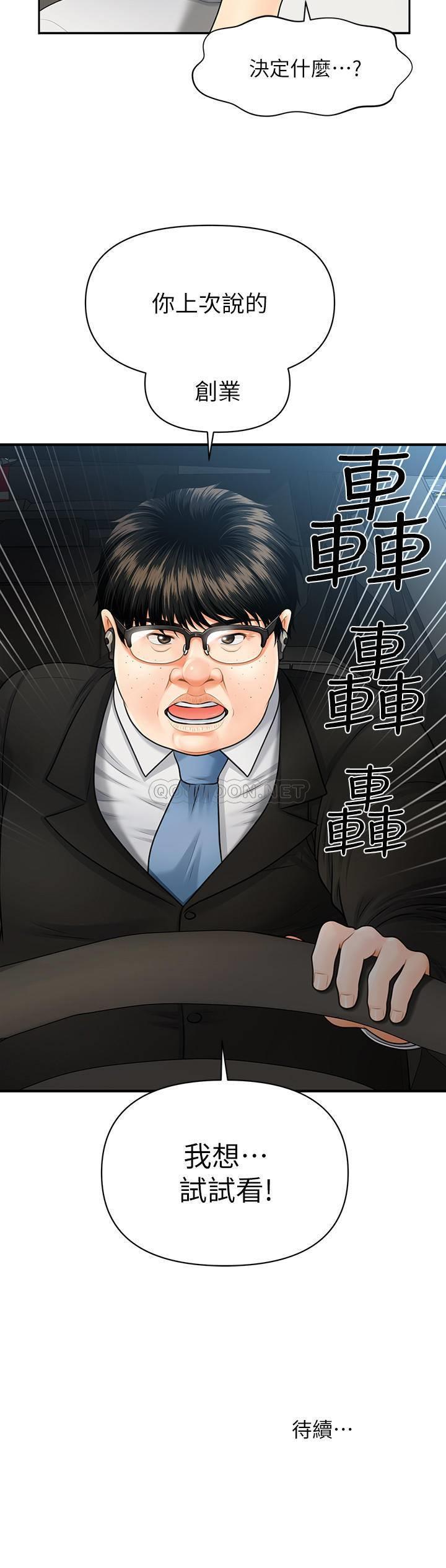 [韩国漫画] 医美奇鸡 剧情,#[43P]-43