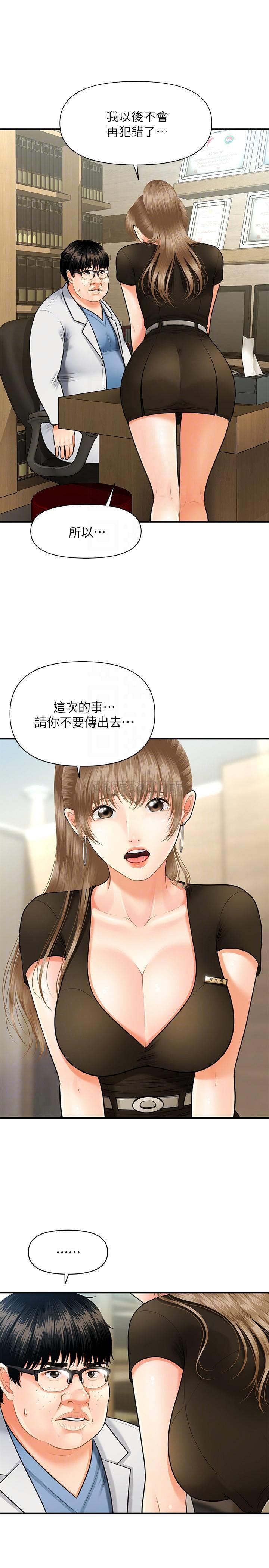[韩国漫画] 医美奇鸡 剧情,#[43P]-5
