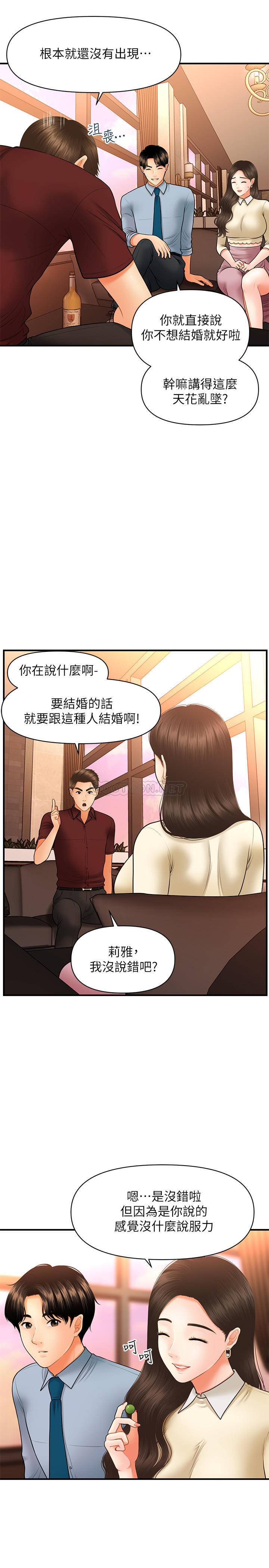 [韩国漫画] 医美奇鸡 剧情,#[32P]-8