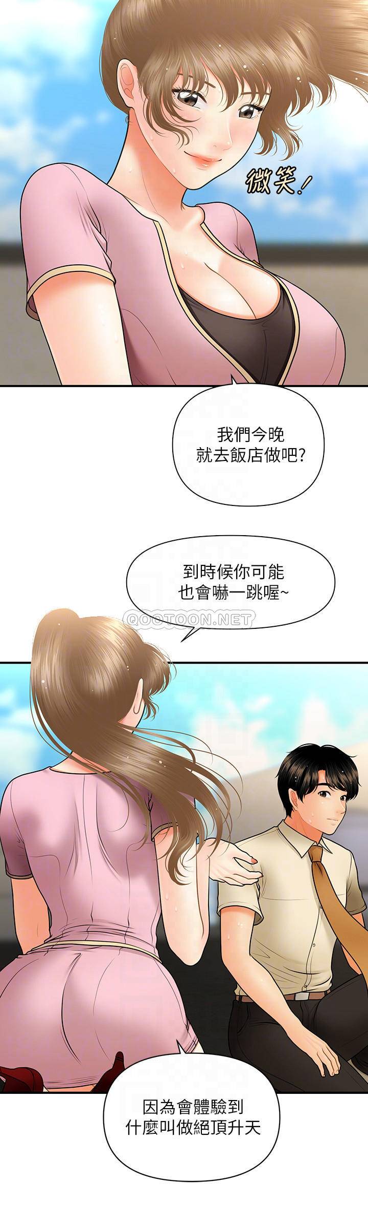[韩国漫画] 医美奇鸡 剧情,#[30P]-18