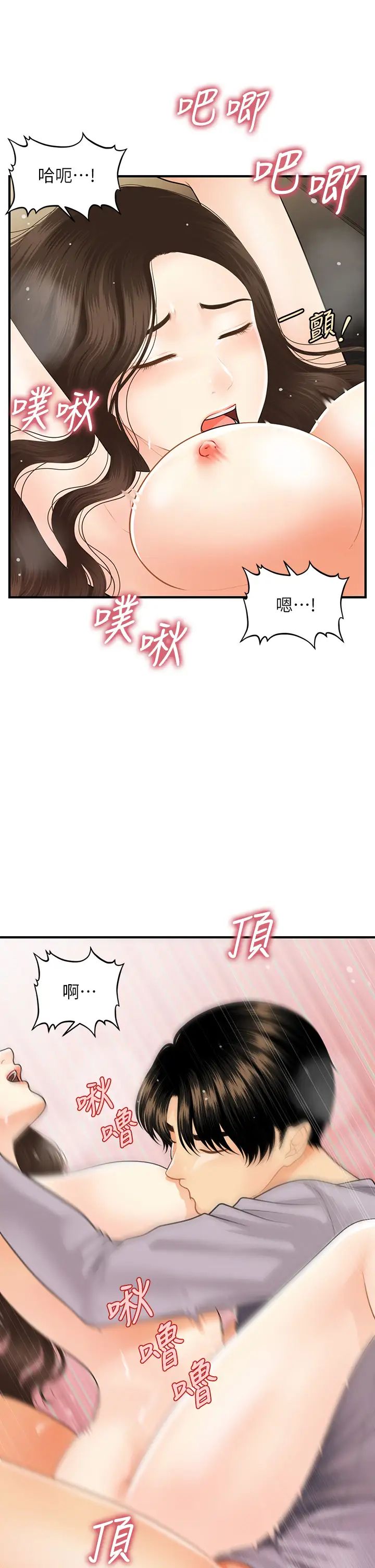 [韩国漫画] 医美奇鸡 剧情,#[41P]-26