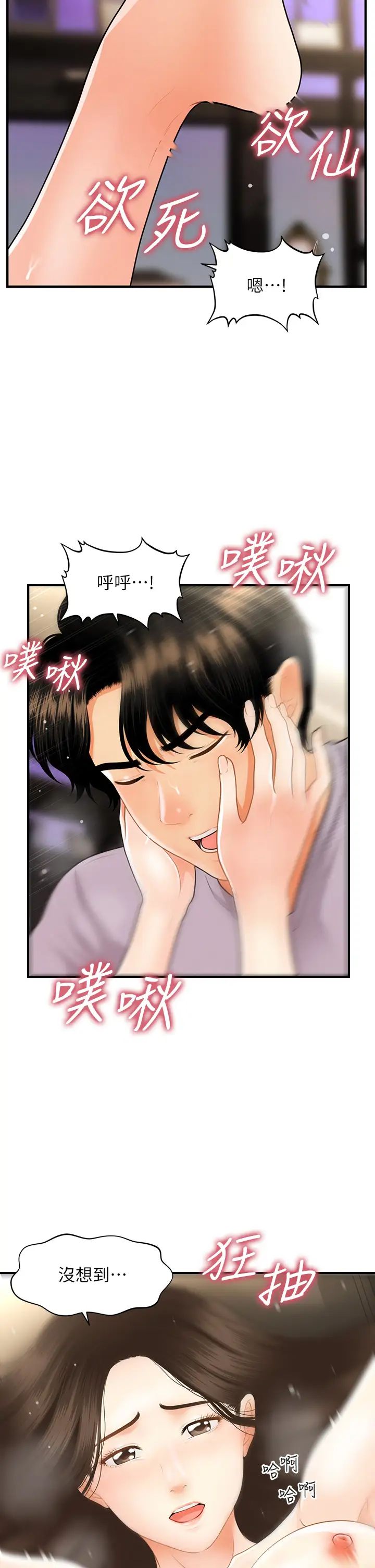 [韩国漫画] 医美奇鸡 剧情,#[41P]-38