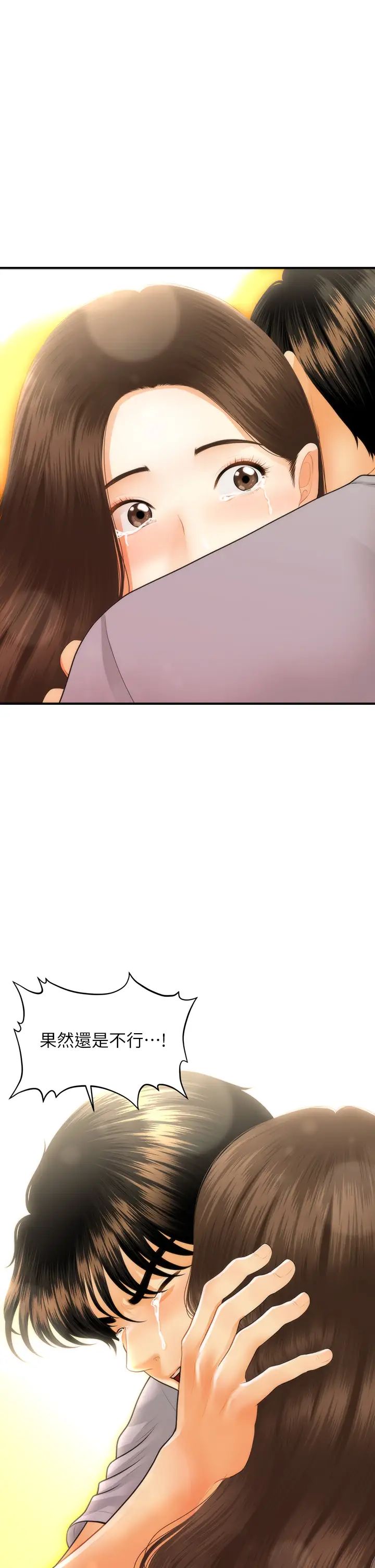 [韩国漫画] 医美奇鸡 剧情,#[37P]-3