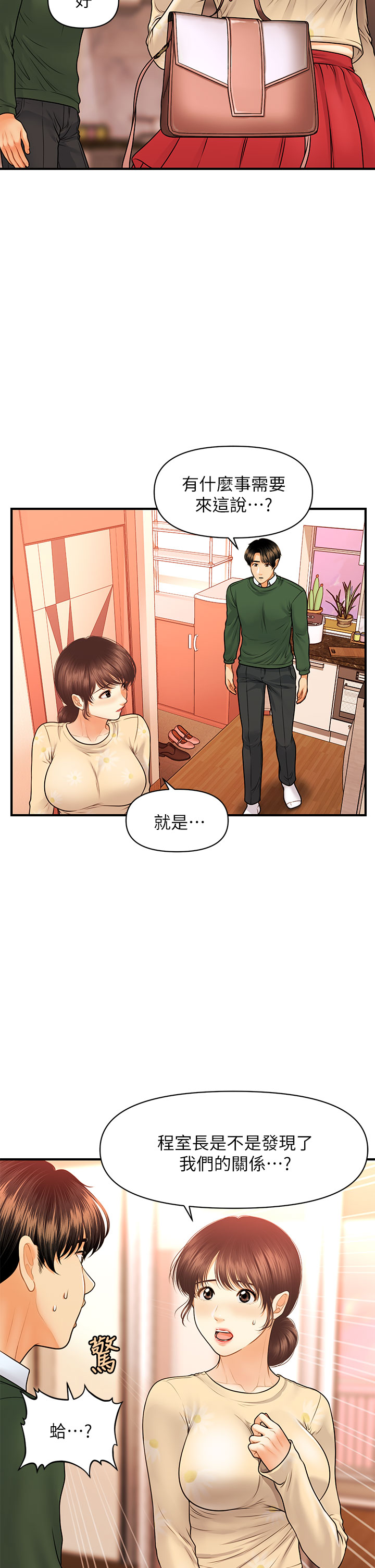 [韩国漫画] 医美奇鸡 剧情,#[35P]-24