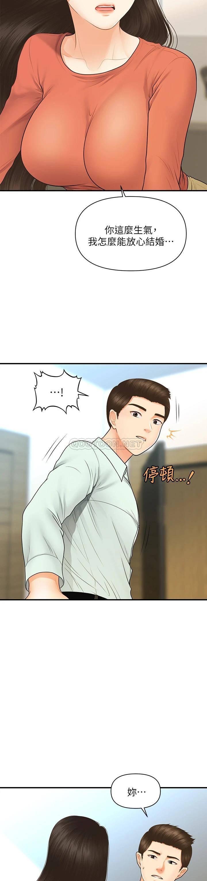 [韩国漫画] 医美奇鸡 剧情,#[41P]-19