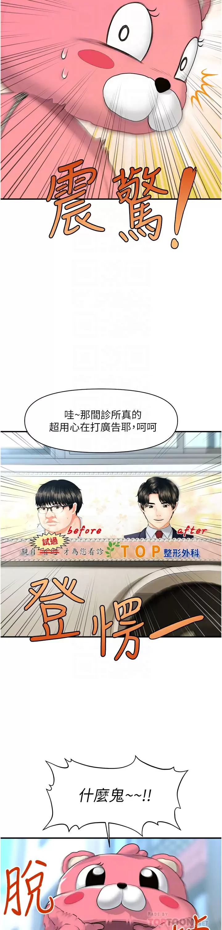 [韩国漫画] 医美奇鸡 剧情,#[37P]-12