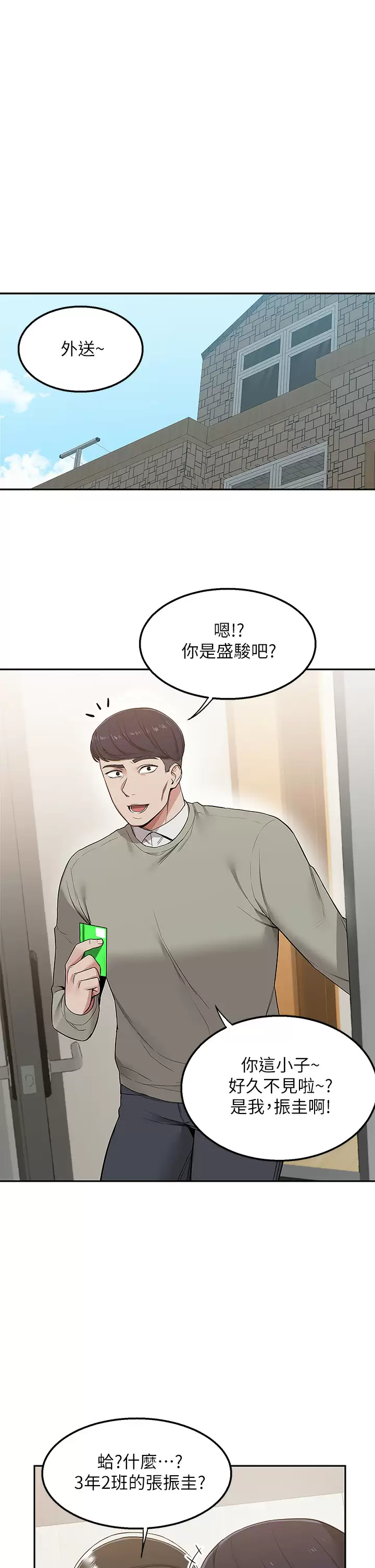 [韩国漫画] 外送到府｜色情漫画 剧情,巨乳大奶#[40P]-2