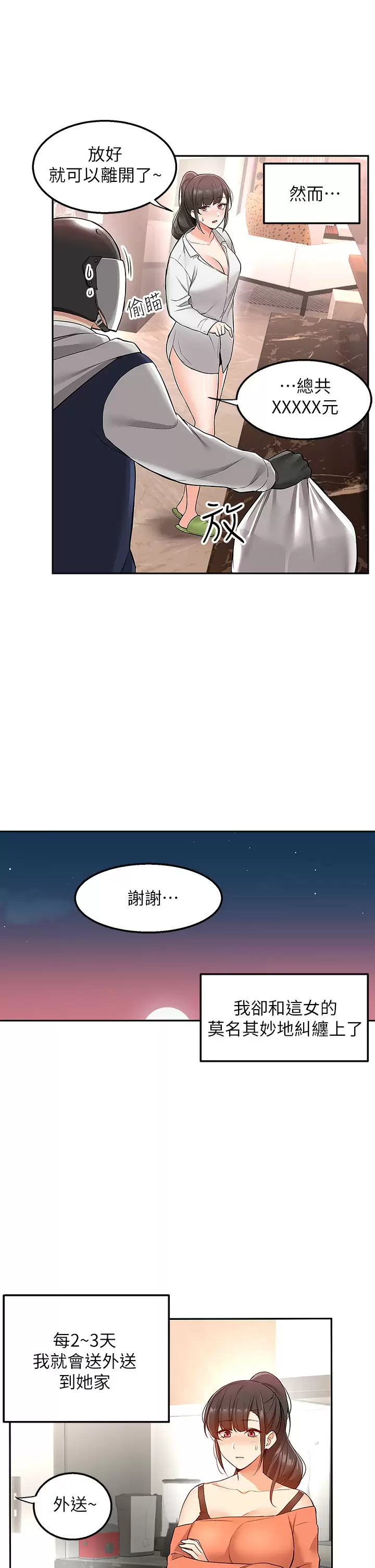 [韩国漫画] 外送到府｜色情漫画 剧情,巨乳大奶#[40P]-25