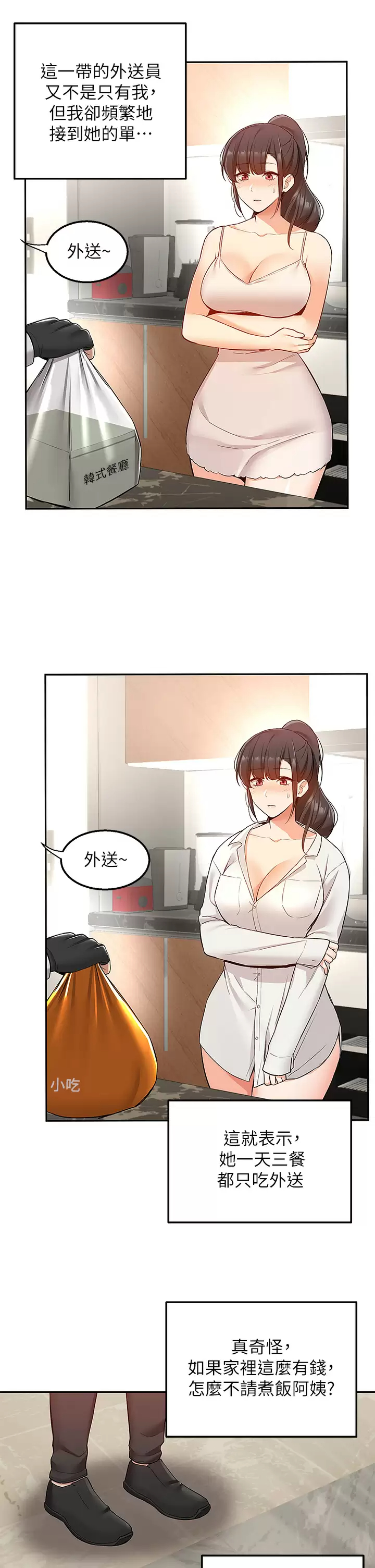 [韩国漫画] 外送到府｜色情漫画 剧情,巨乳大奶#[40P]-27