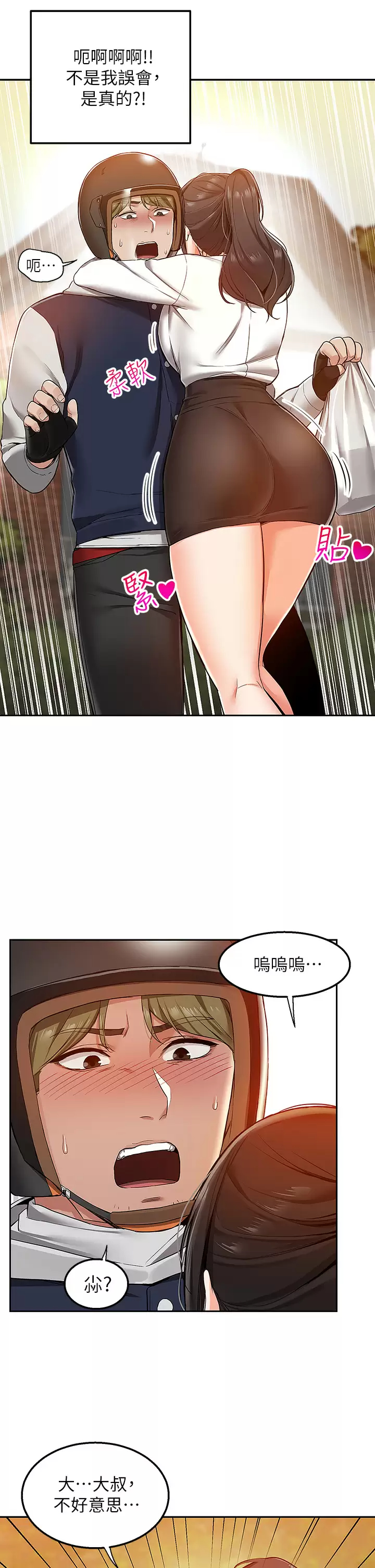 [韩国漫画] 外送到府｜色情漫画 剧情,巨乳大奶#[40P]-39