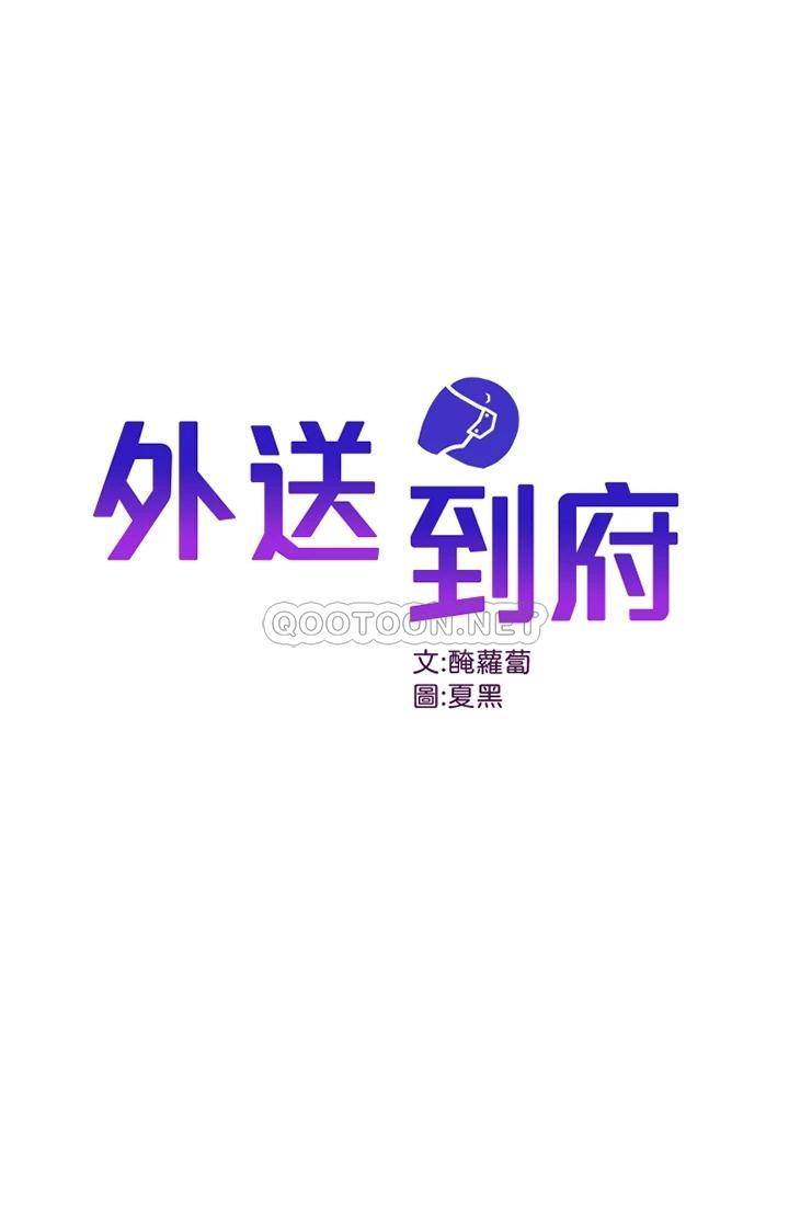 [韩国漫画] 外送到府｜色情漫画 剧情,巨乳大奶#[55P]-1