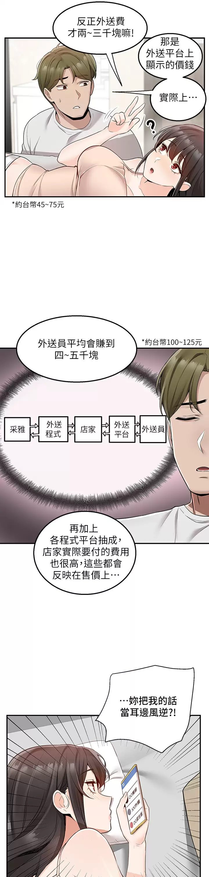 [韩国漫画] 外送到府｜色情漫画 剧情,巨乳大奶#[52P]-11