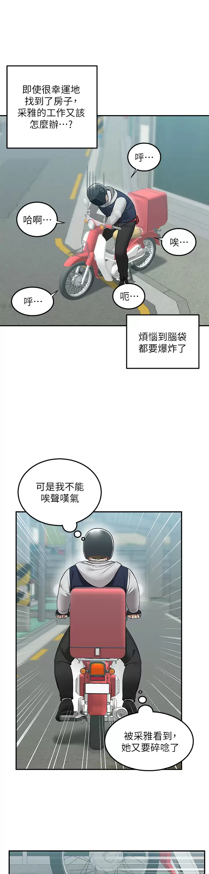 [韩国漫画] 外送到府｜色情漫画 剧情,巨乳大奶#[49P]-38