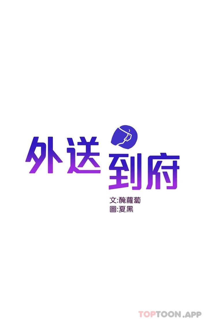 [韩国漫画] 外送到府｜色情漫画 剧情,巨乳大奶#[43P]-1