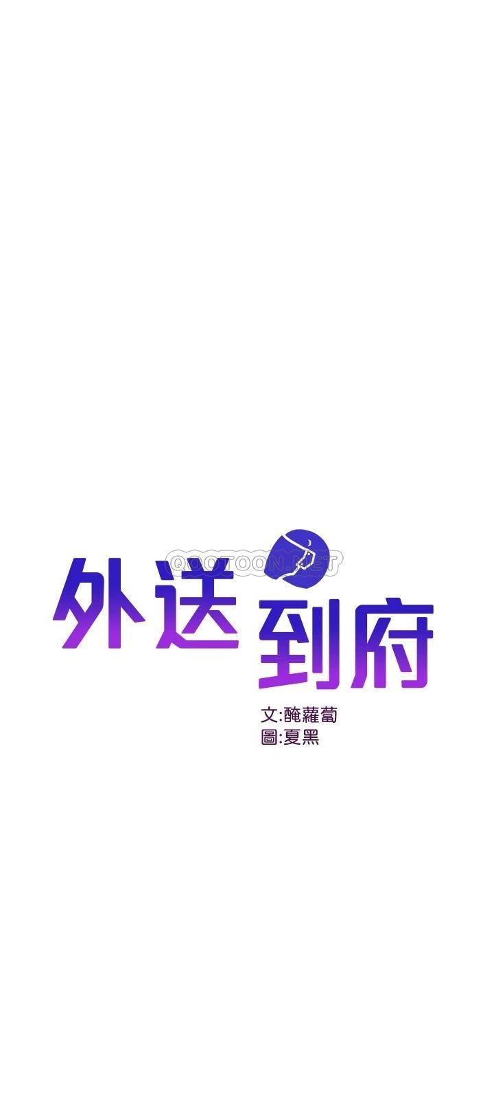 [韩国漫画] 外送到府｜色情漫画 剧情,巨乳大奶#[52P]-1