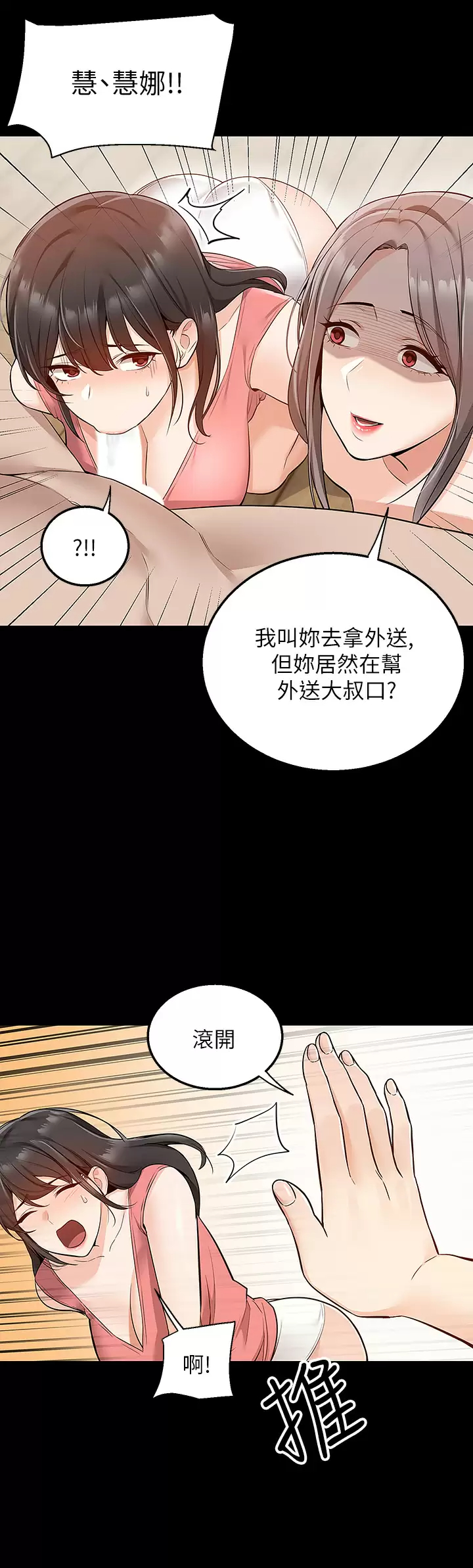 [韩国漫画] 外送到府｜色情漫画 剧情,巨乳大奶#[51P]-26