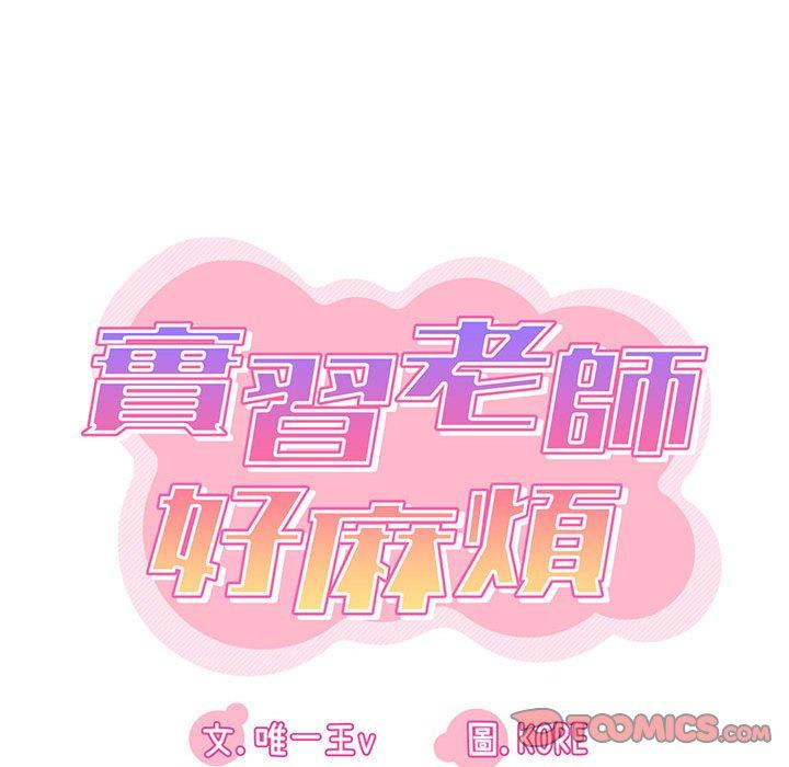 [韩国漫画] 实习老师住我家 剧情,熟女人妻,女教师,巨乳大奶, OL#[98P]-30