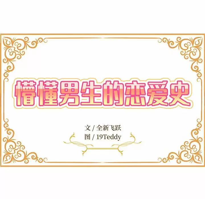 [韩国漫画] 姐姐都给我 剧情,熟女人妻,巨乳大奶#[271P]-18