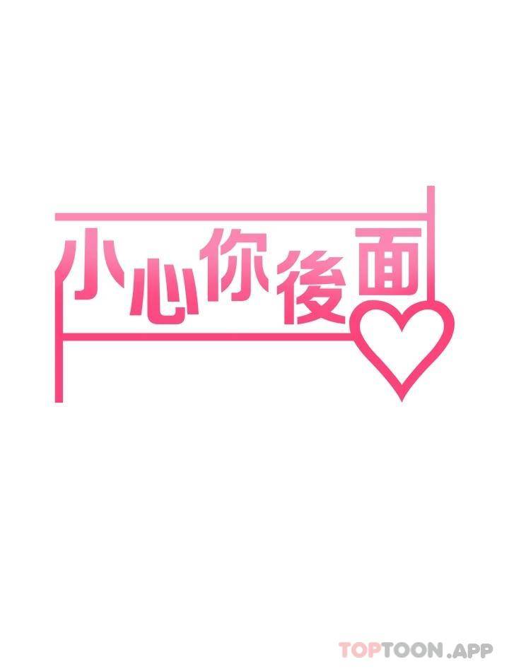 [韩国漫画] 小心你后面♥ 剧情,熟女人妻,巨乳大奶#[49P]-7