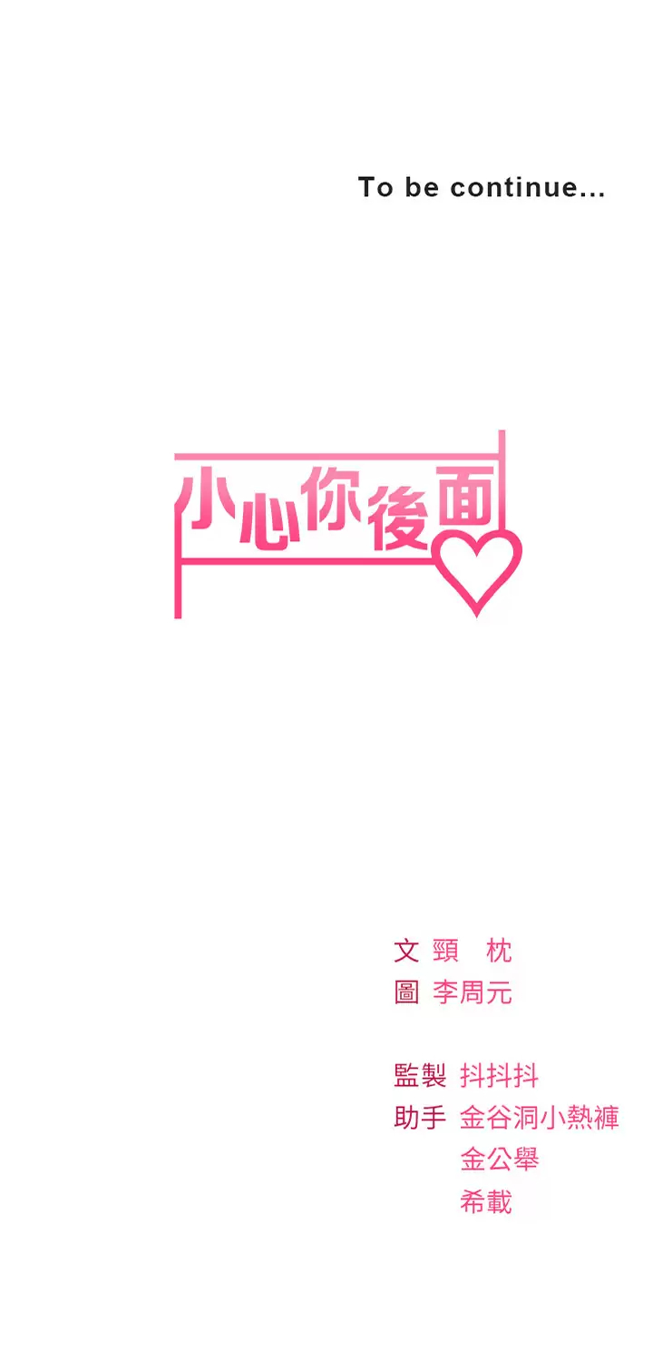 [韩国漫画] 小心你后面♥ 剧情,熟女人妻,巨乳大奶#[43P]-43