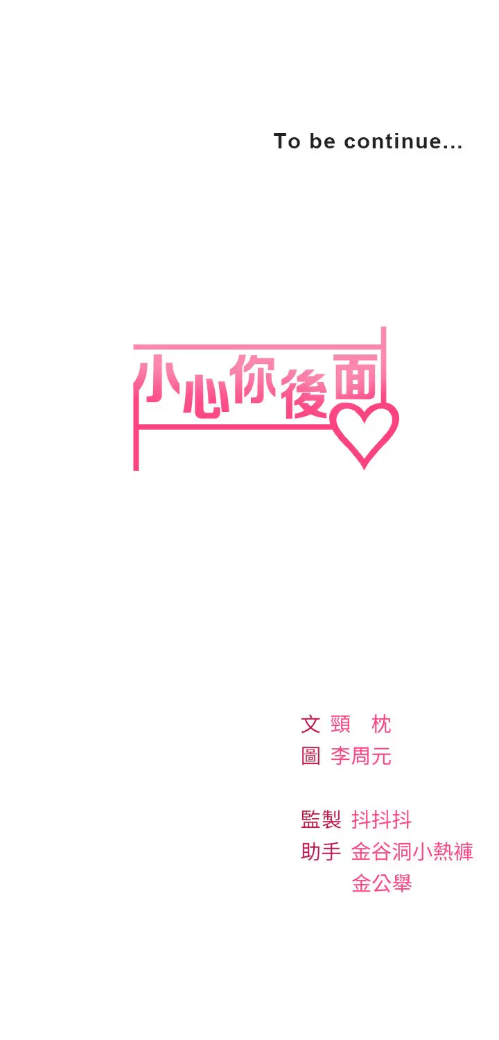[韩国漫画] 小心你后面♥ 剧情,熟女人妻,巨乳大奶#[46P]-46