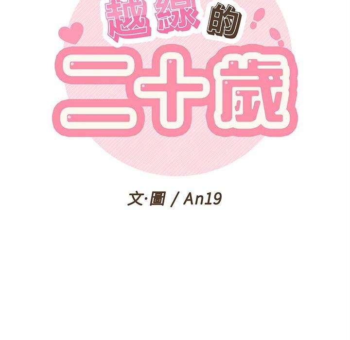 [韩国漫画] 越线的二十岁 剧情,女学生#[151P]-23