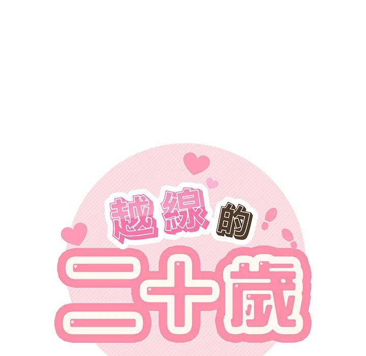 [韩国漫画] 越线的二十岁 剧情,女学生#[129P]-7