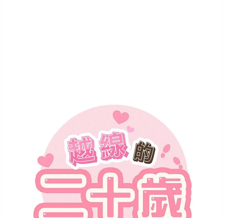 [韩国漫画] 越线的二十岁 剧情,女学生#[140P]-36