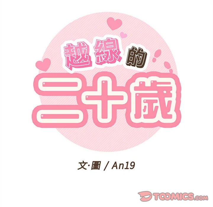 [韩国漫画] 越线的二十岁 剧情,女学生#[125P]-23