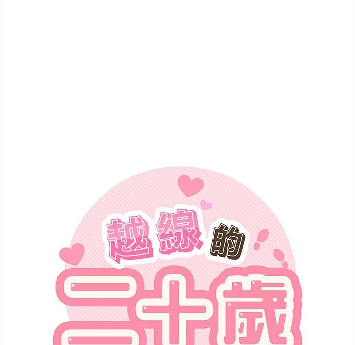 [韩国漫画] 越线的二十岁 剧情,女学生#[149P]-42