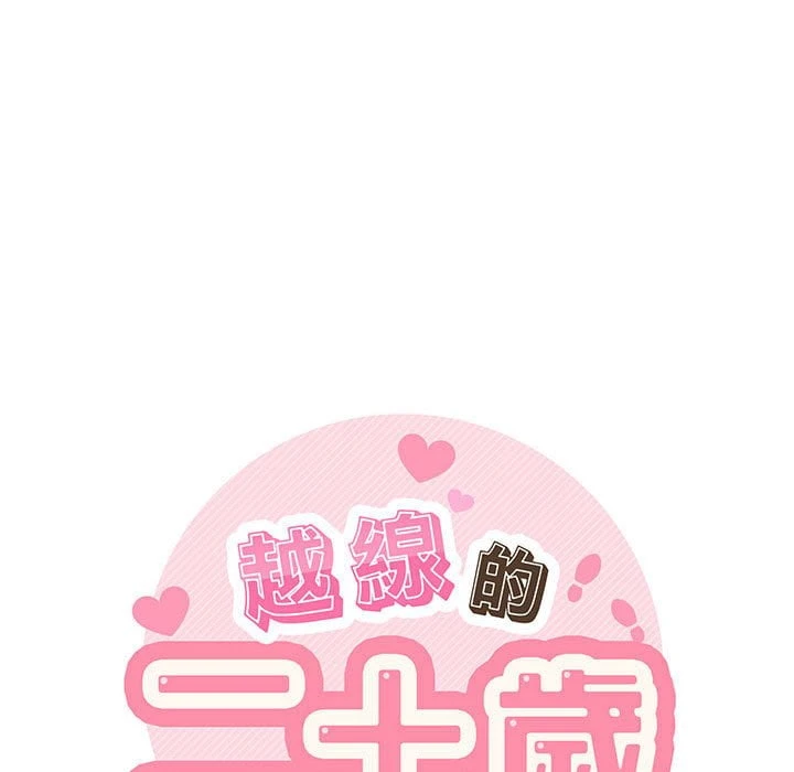 [韩国漫画] 越线的二十岁 剧情,女学生#[116P]-27