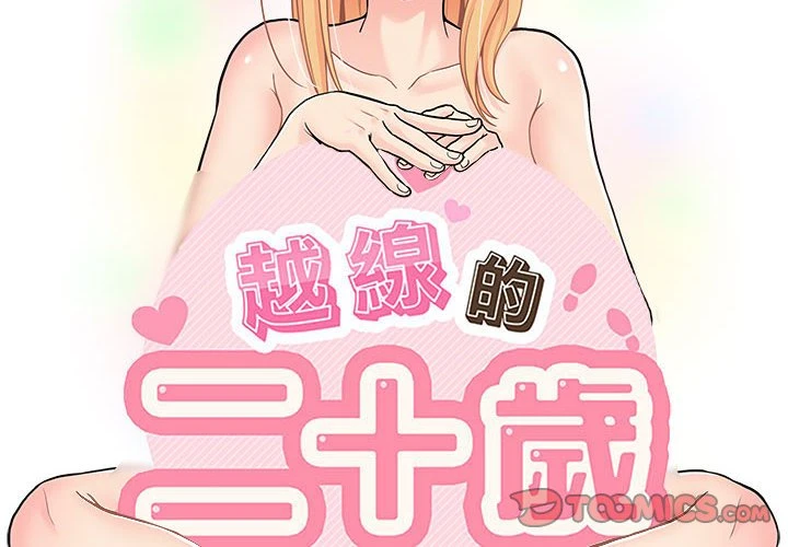 [韩国漫画] 越线的二十岁 剧情,女学生#[108P]-2