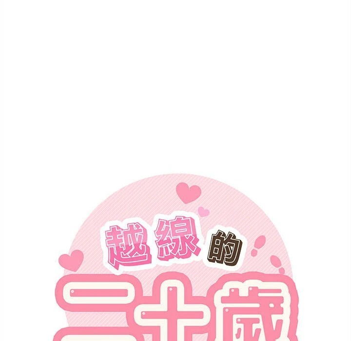 [韩国漫画] 越线的二十岁 剧情,女学生#[127P]-38
