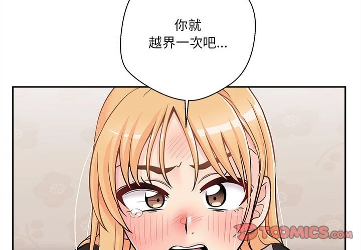 [韩国漫画] 越线的二十岁 剧情,女学生#[103P]-2