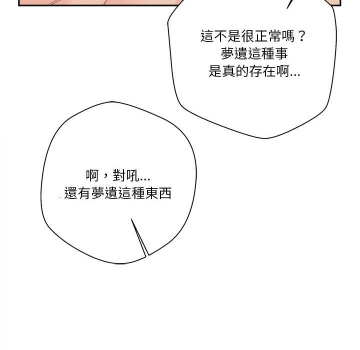 [韩国漫画] 越线的二十岁 剧情,女学生#[148P]-55