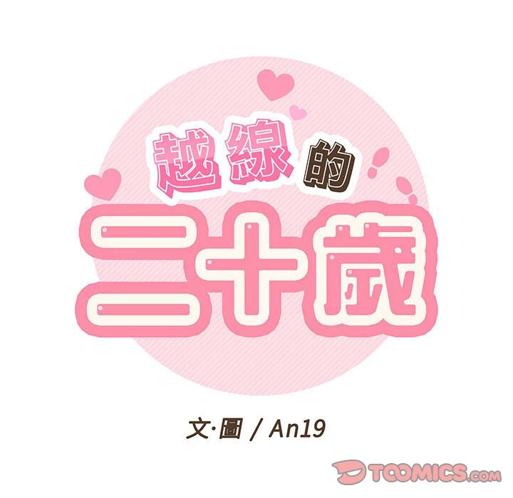 [韩国漫画] 越线的二十岁 剧情,女学生#[107P]-26