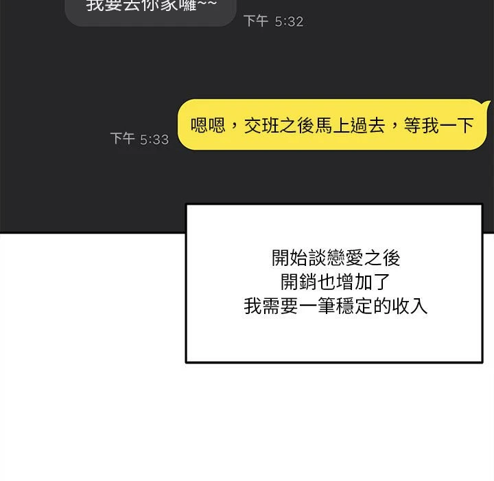 [韩国漫画] 越线的二十岁 剧情,女学生#[140P]-5
