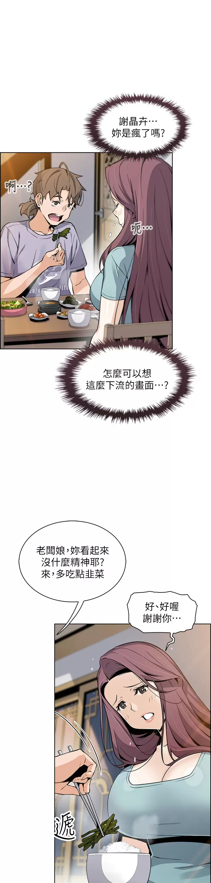 [韩国漫画] 卖豆腐的母女们 剧情,熟女人妻,巨乳大奶,女学生#[52P]-19