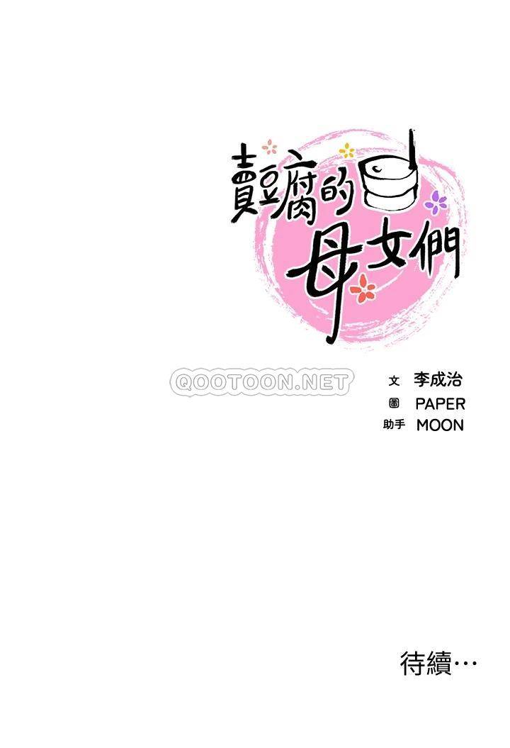 [韩国漫画] 卖豆腐的母女们 剧情,熟女人妻,巨乳大奶,女学生#[44P]-44