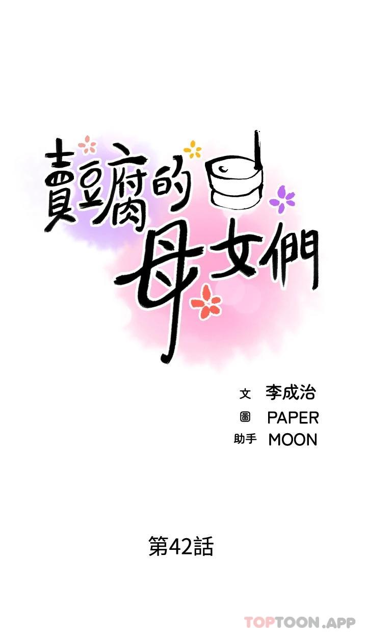[韩国漫画] 卖豆腐的母女们 剧情,熟女人妻,巨乳大奶,女学生#[40P]-3