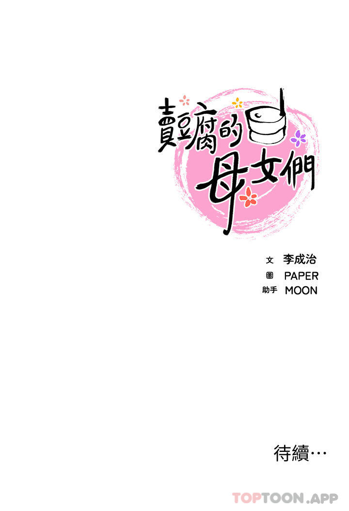 [韩国漫画] 卖豆腐的母女们 剧情,熟女人妻,巨乳大奶,女学生#[47P]-47