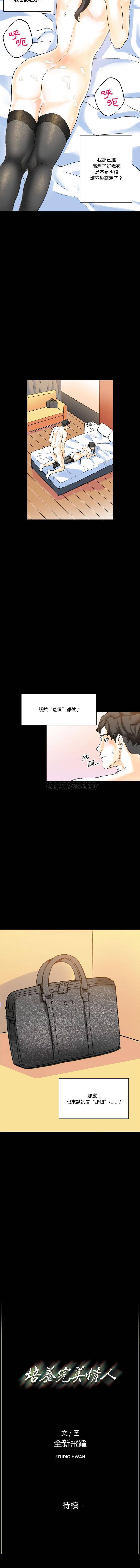 [韩国漫画] 完美情人养成记 调教,巨乳大奶,女学生#[16P]-16